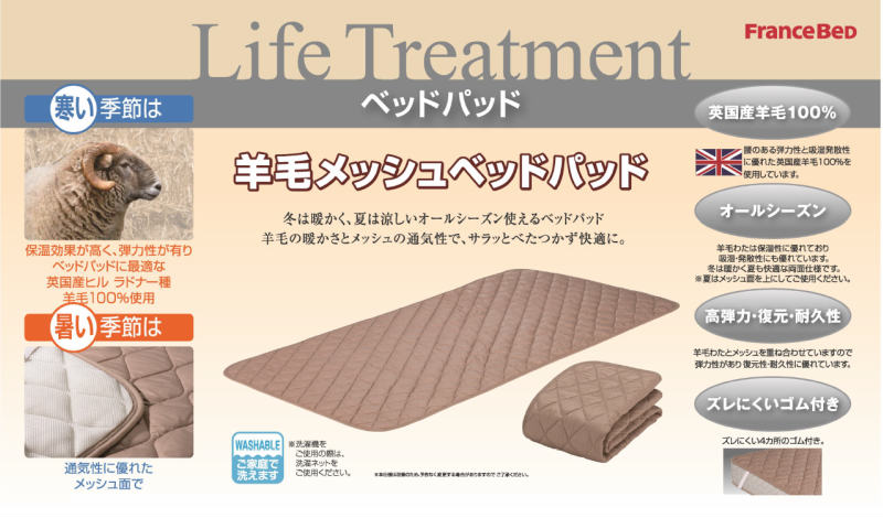 楽天市場】【1/31までポイント10倍】フランスベッド 羊毛メッシュ