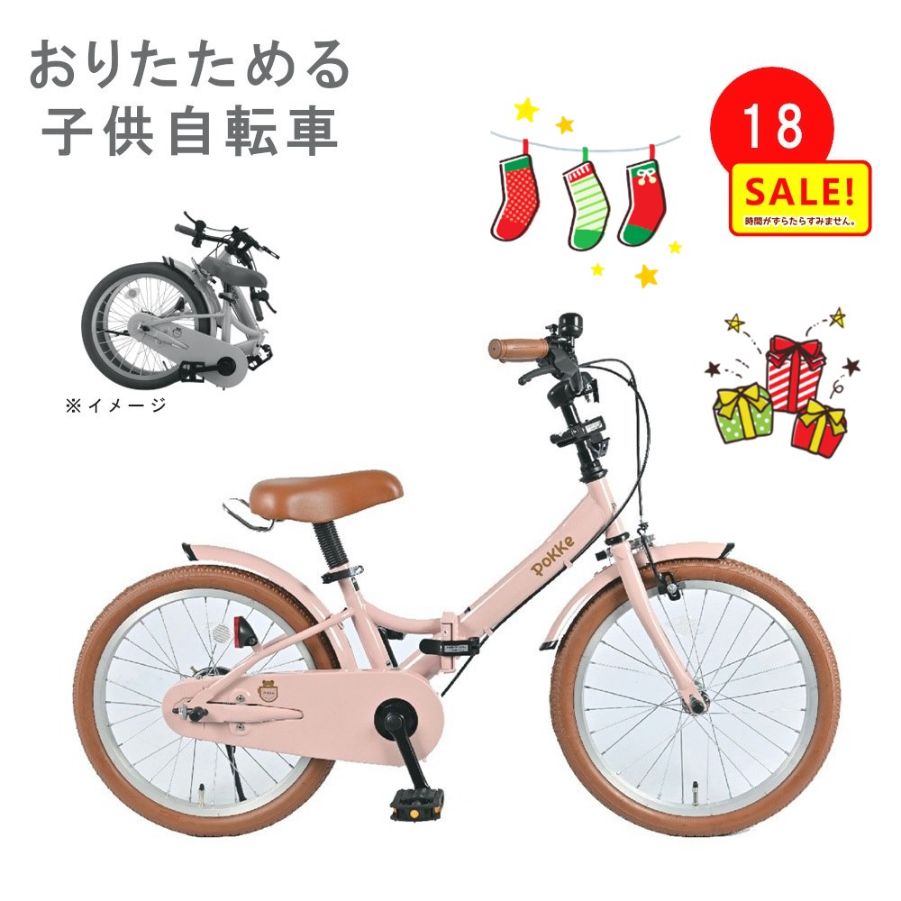 楽天市場】ポイント5倍~11日朝 サカイサイクル ポッケキッズ