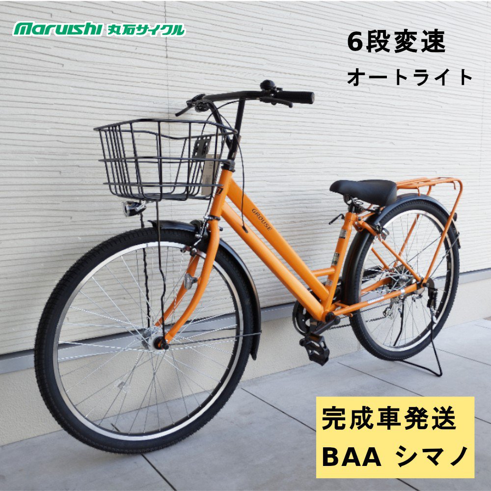 楽天市場】完売御礼 丸石サイクル グラウス 26インチ シティサイクル