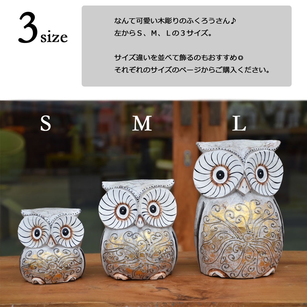 楽天市場】木彫りパワーふくろう【L】 H20cm 木彫りふくろう 木彫り