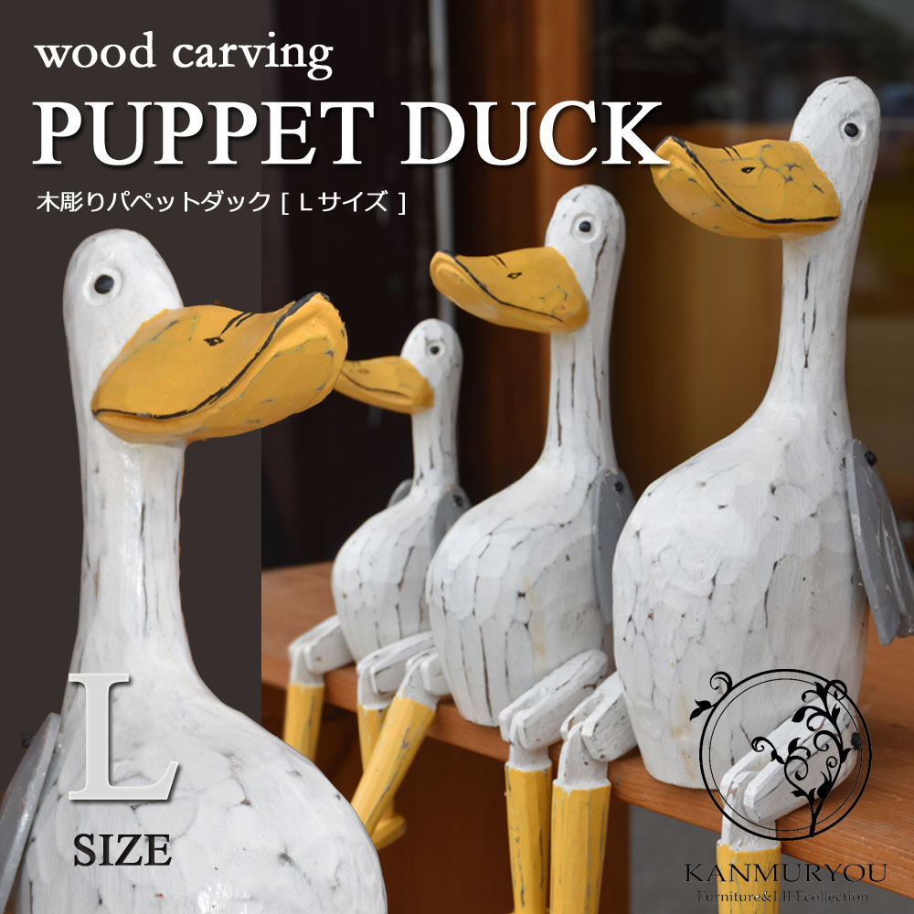 楽天市場】木彫りパペットダック[Lサイズ] アヒル あひる 木彫り