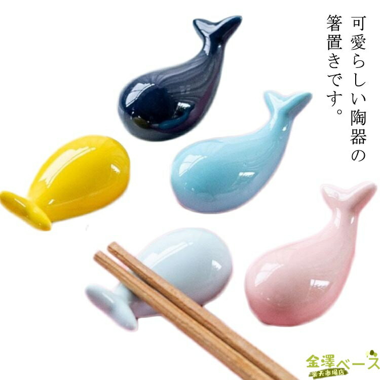 箸置き 魚」の人気商品一覧 | 安い商品を通販サイトから探す - 価格.com