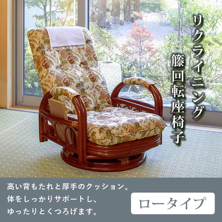 楽天市場】回転座椅子 高座椅子 肘付き ロータイプ 籐 ラタン製 高齢者