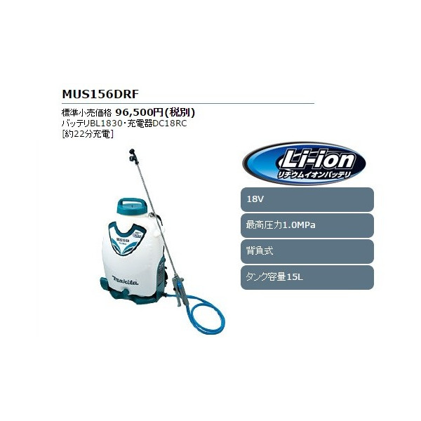 マキタ噴霧器mus156drf」の人気商品一覧 | 安い商品を通販サイトから