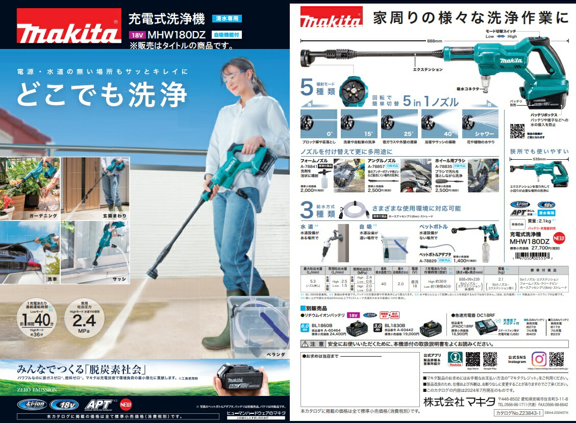 楽天市場】(マキタ) MHW180DZ 充電式洗浄機 本体のみ 清水専用 自吸