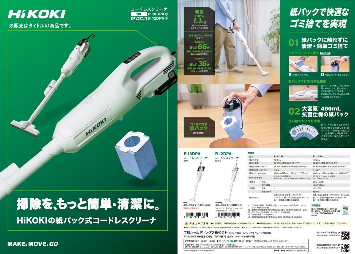 楽天市場】HiKOKI R18DPA(NN) 18Vコードレスクリーナ 本体のみ 集じん