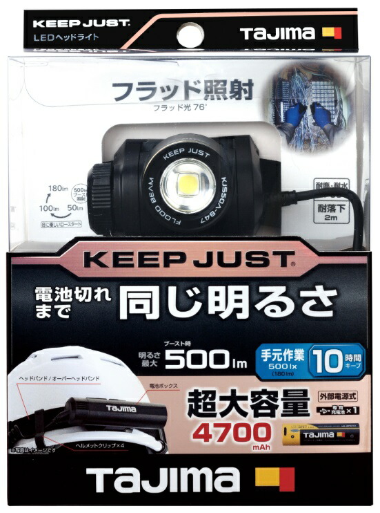楽天市場】TAJIMA タジマ キープジャスト ブースト500lm充電池セット