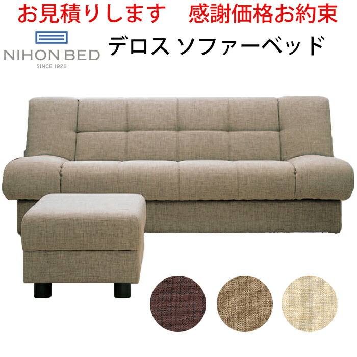 日本ベッド デロス」の人気商品一覧 | 安い商品を通販サイトから探す