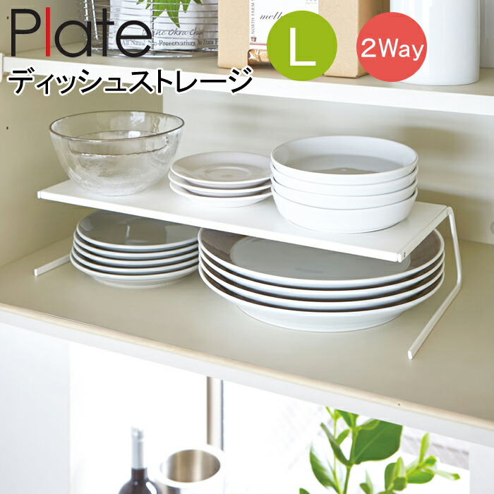 楽天市場】YAMAZAKI プレート ディッシュストレージ Lラック Lサイズ