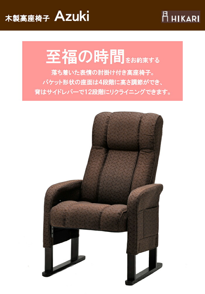 楽天市場】高座椅子 Azuki アズキ HIKARI ヒカリ 光製作所 木製高座