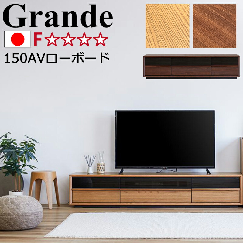 楽天市場】【開梱設置付き】ローボード テレビ台 収納 150cm 国産 完成