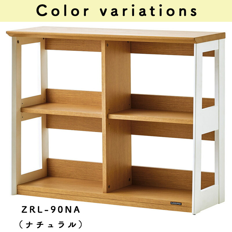 楽天市場】くろがね 2026 リニアミオ・コンポーネントタイプ 書棚 ロー