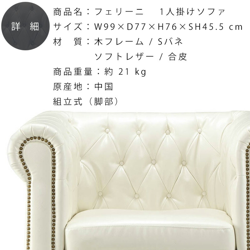 楽天市場】ソファ 1人掛け 鋲止め 1P アンティーク 北欧 エレガント