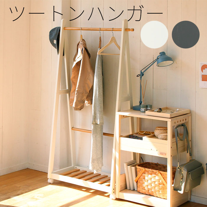 楽天市場】ハンガーラック おしゃれ ツートンハンガー 木製 省スペース
