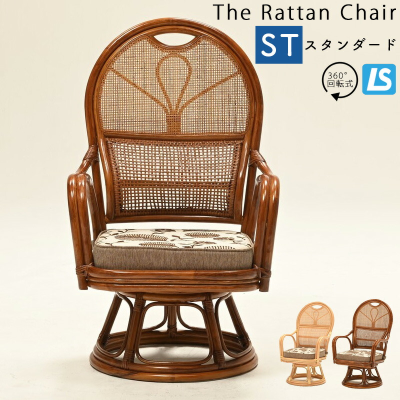 Nissen 籐ラタンフレーム リラックスチェア 楽天市場】ラタンチェア