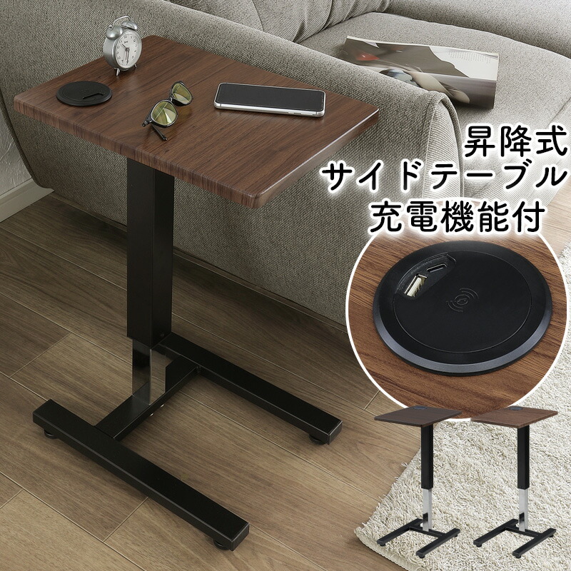 楽天市場】昇降式 サイドテーブル ワイヤレス充電器 デスク 昇降 昇降