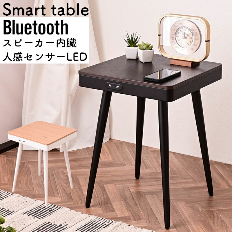楽天市場】bluetooth（テーブル｜インテリア・寝具・収納）の通販