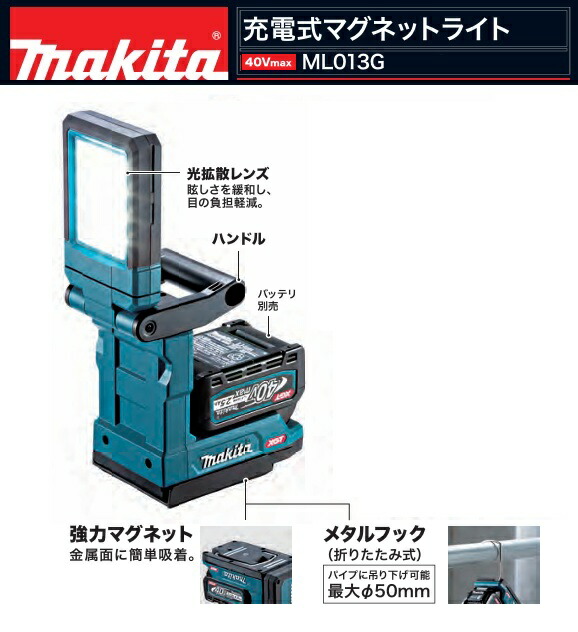 楽天市場】【在庫あり】マキタ 充電式マグネットライト ML013G 40Vmax