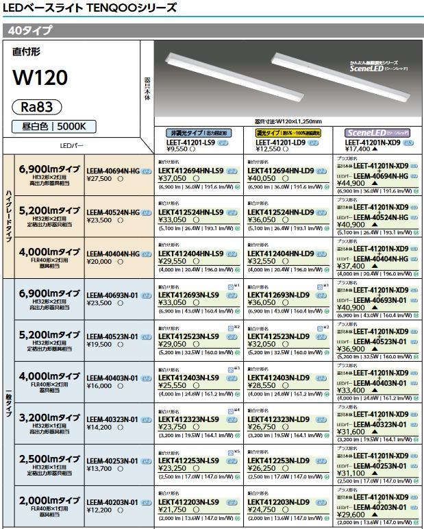 楽天市場】東芝ライテック LEEM-40523N-01 LEDバー TENQOO 5200lM 昼