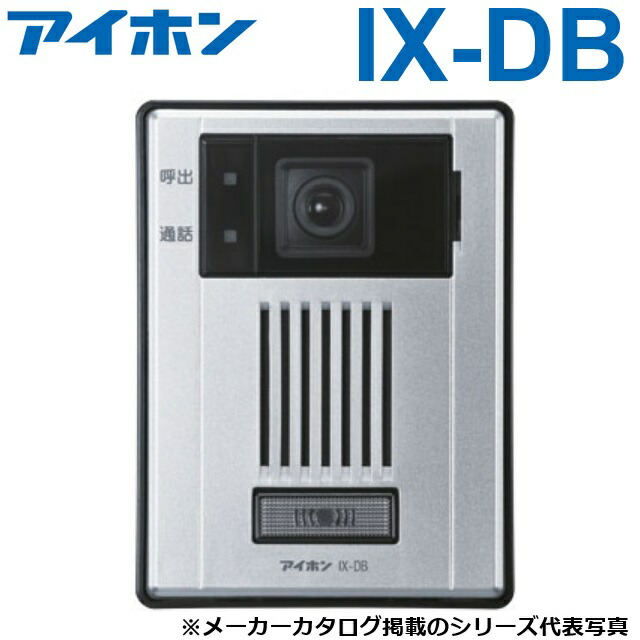 楽天市場】アイホン IX-DB IXシステム カメラ付ドアホン端末(入出力