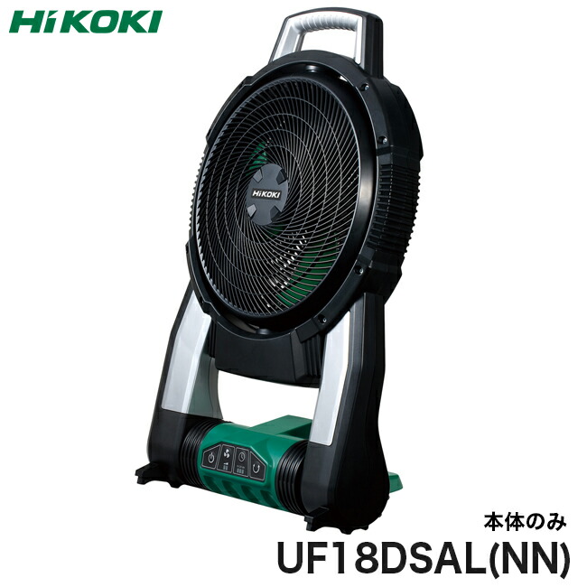 楽天市場】HiKOKI【ハイコーキ】18VコードレスファンUF18DSAL(NN)※本体