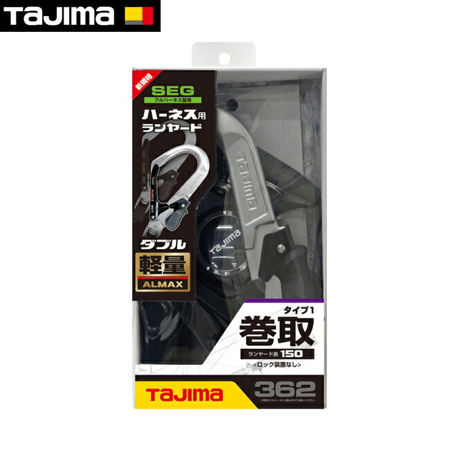 楽天市場】tajima【タジマ】ハーネス用ダブルランヤード ERリール L6