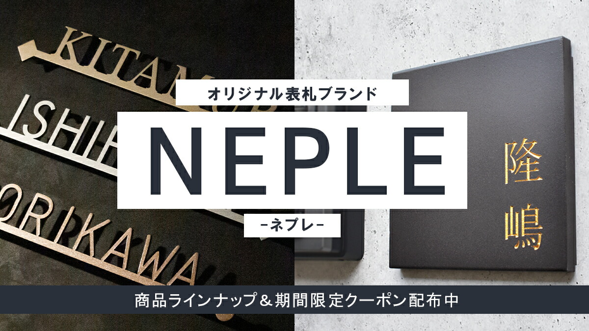 楽天市場 | KANBANMAKER - 表札特集 ‐ 超得クーポン配布中 ‐