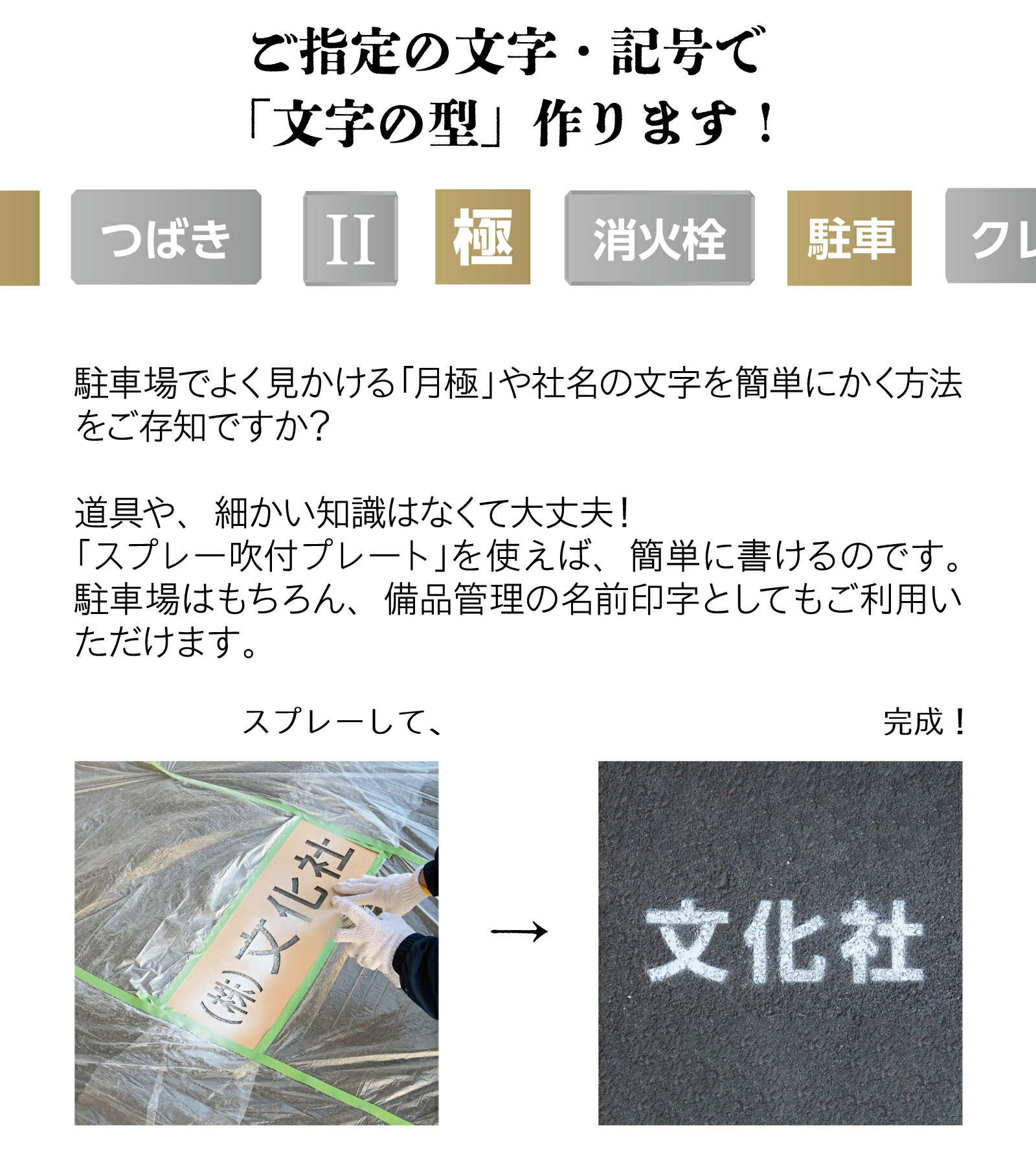楽天市場】【無料お見積り】 スプレー吹付け用の型プレート 駐車場