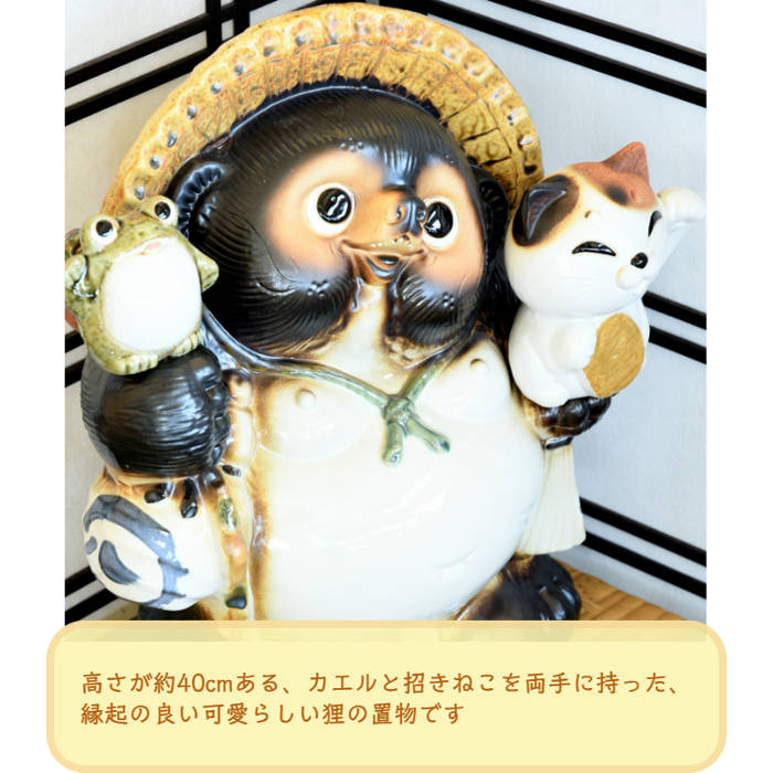 楽天市場】信楽焼 陶器 たぬき 招き猫・蛙付狸 13号 かえる カエル