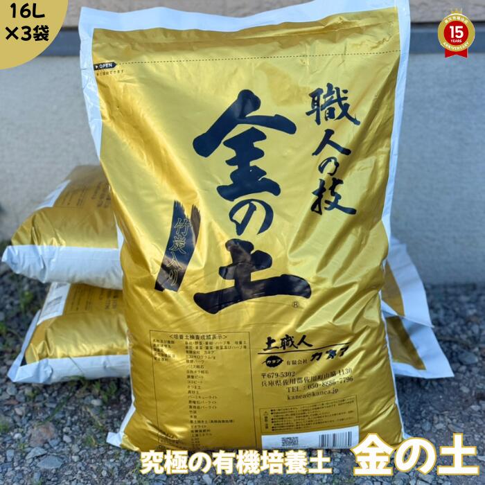 楽天市場】金の土【16L×3袋】送料無料！！(沖縄・離島・北海道を除く