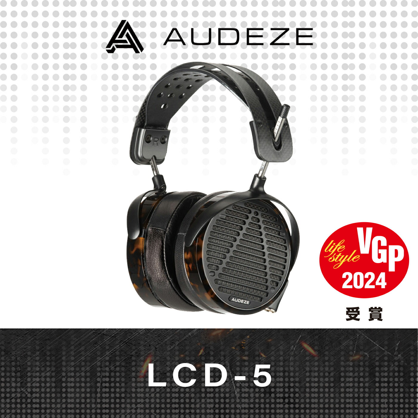 楽天市場】AUDEZE LCD-5 開放型 平面磁界型 ヘッドホンオーデジー 平面
