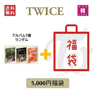 楽天市場】【おまけ付き】TWICE CD アルバム「With YOU-th」福袋 5,000