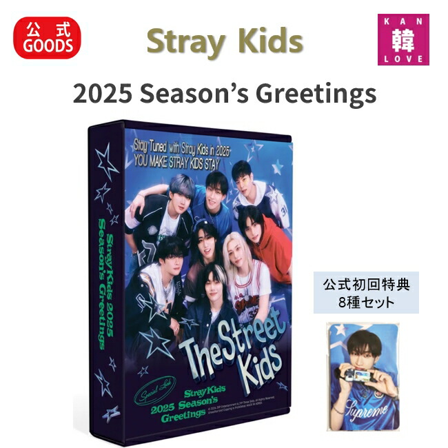 楽天市場】[初回特典付き] Stray Kids 2025 Season's Greetings [The