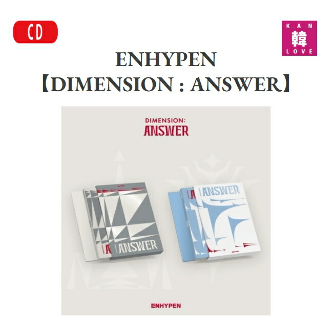 楽天市場】【おまけ付き】ENHYPEN 【DIMENSION : ANSWER】バージョン