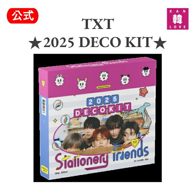 楽天市場】【おまけ7種付き】TXT [ TOMORROW X TOGETHER 2025 DECO KIT