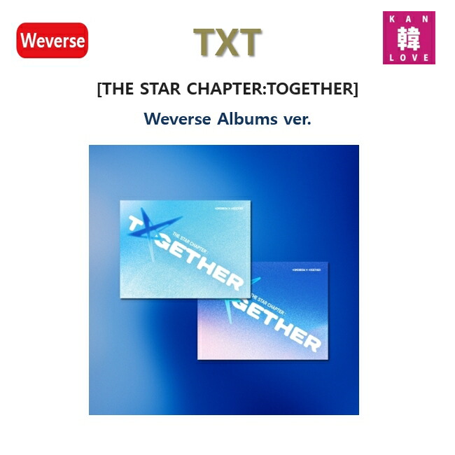 楽天市場】【おまけ付き】TXT [THE STAR CHAPTER:TOGETHER] Weverse