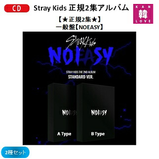 楽天市場】[おまけ付き] Stray Kids 正規2集アルバム 一般盤 2種セット