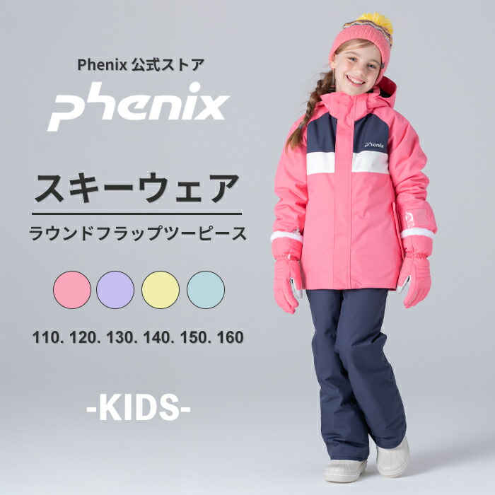 楽天市場】phenix スキーウェア（キッズ・ジュニア用ウェア｜スキー用