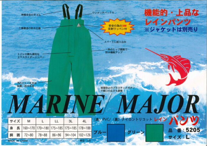 楽天市場】水産 合羽 上下セット 漁師 釣り マリンメジャー 雨合羽