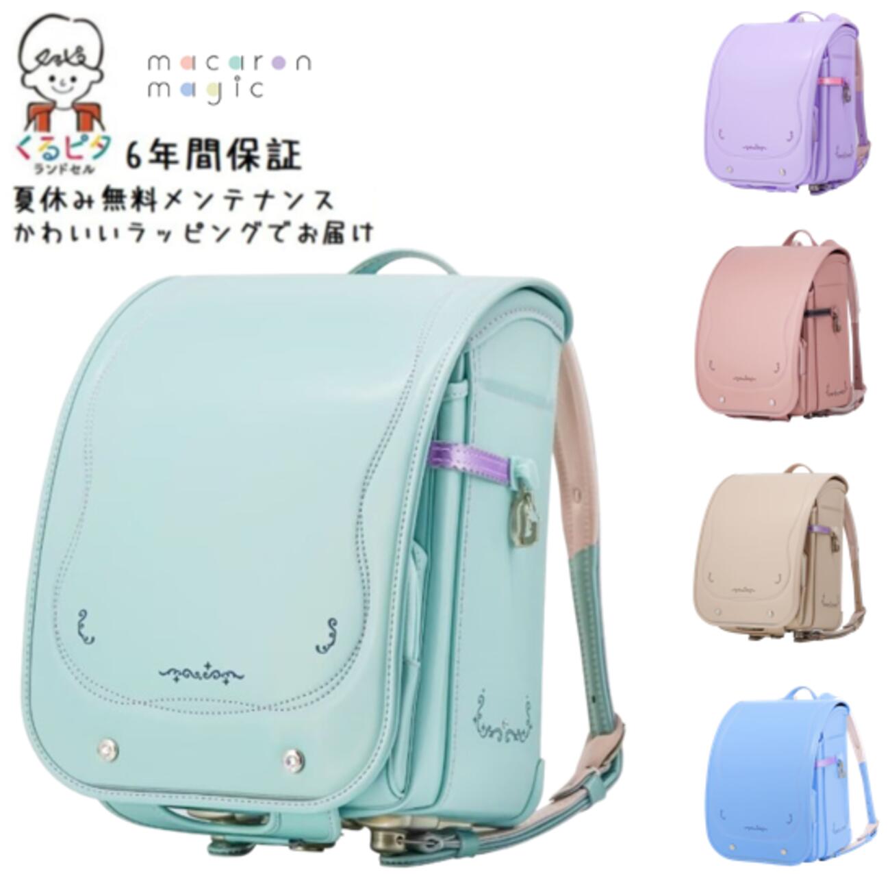 楽天市場】マカロンマジック くるピタ 超軽量 2027 ランドセル 女の子