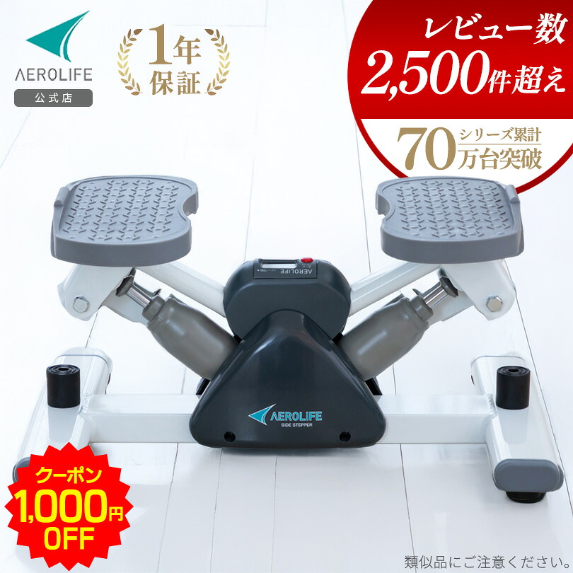 楽天市場】【公式店】 ステッパー サイドステッパー 静音 ダイエット