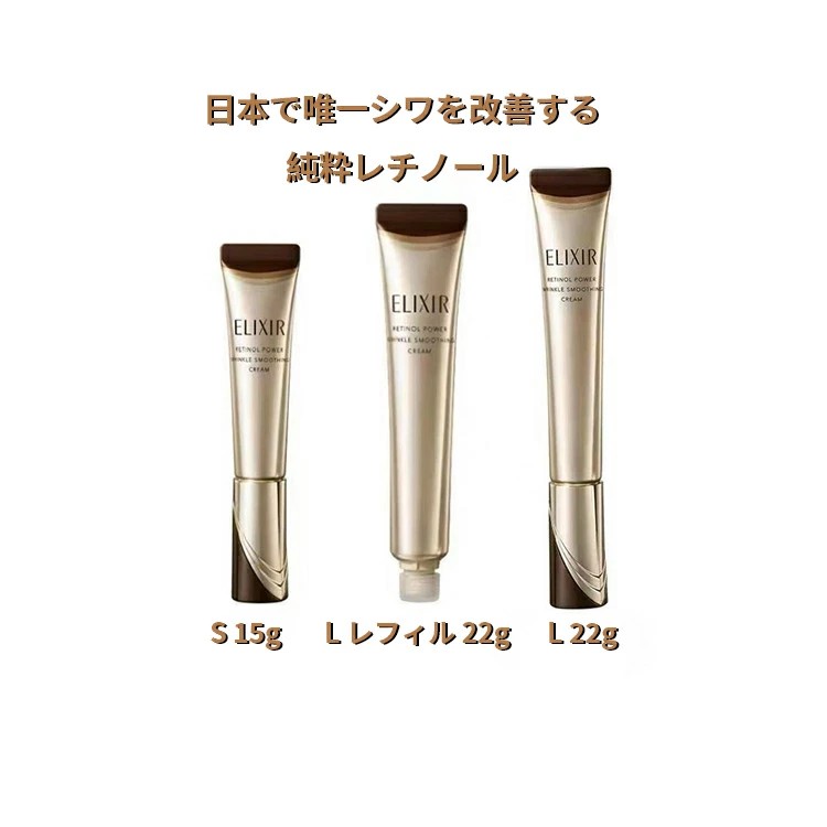 エリクシールシュペリエル レチノパワー リンクルクリームL」の人気