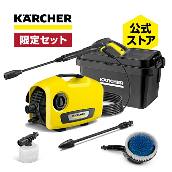 楽天市場】【公式】ケルヒャー 高圧洗浄機 K 2 サイレント洗車セット