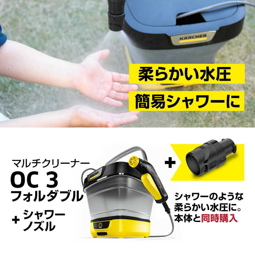 楽天市場】【公式】【TV放映 バケツのケルヒャー】OC 3 Foldable 定番