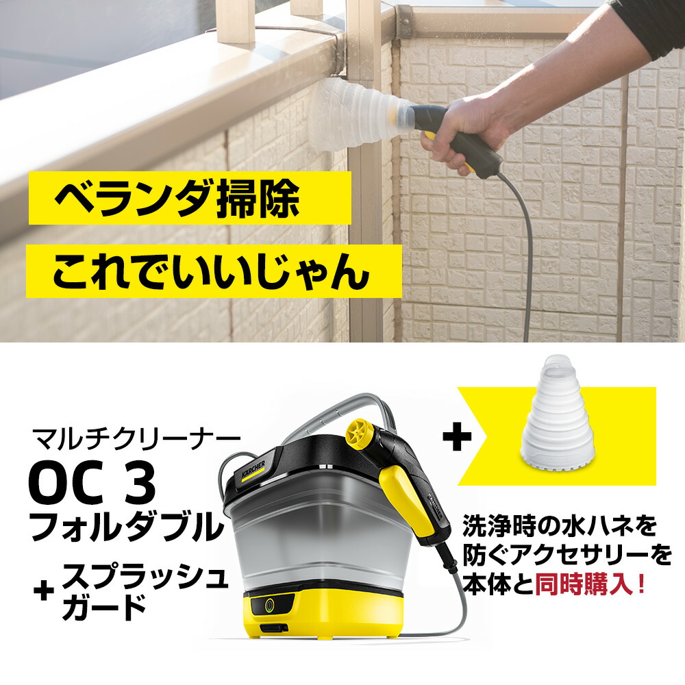 楽天市場】【公式】【TV放映 バケツのケルヒャー】OC 3 Foldable 定番