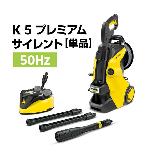 楽天市場】【エントリーでP5倍】【公式】ケルヒャー 高圧洗浄機 K 5