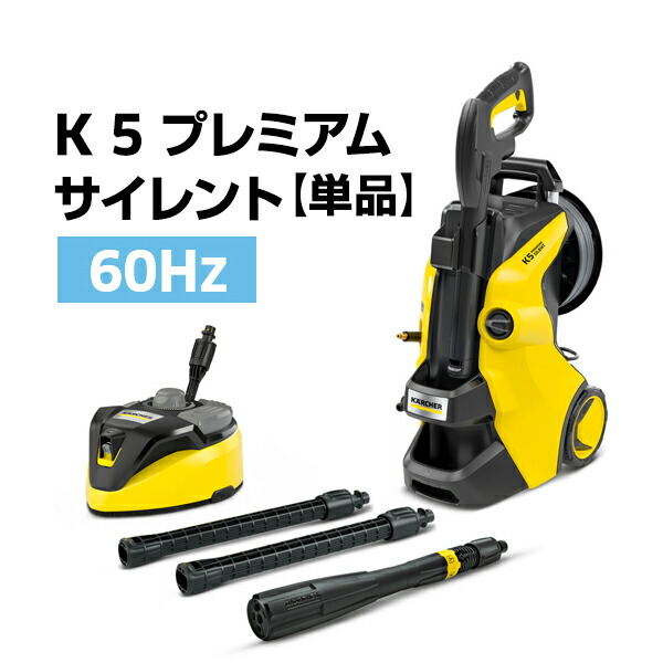 楽天市場】【エントリーでP5倍】【公式】ケルヒャー 高圧洗浄機 K 5