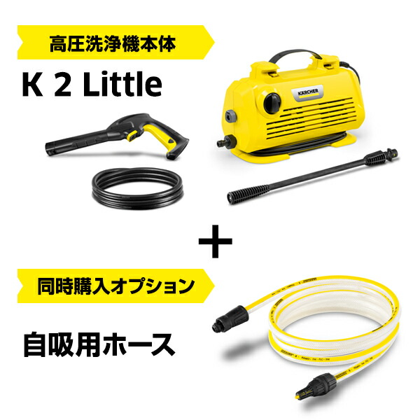 楽天市場】【エントリーでP5倍】【公式】ケルヒャー 高圧洗浄機 K 2