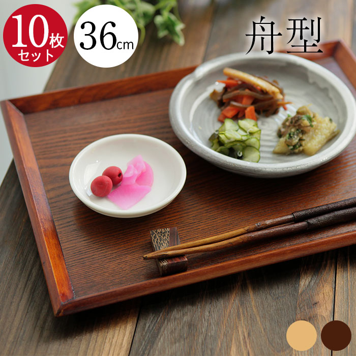 楽天市場】【2点で5％OFFクーポン配布中】 10枚セット トレー お盆