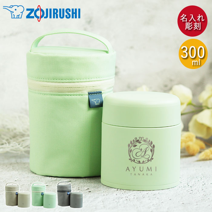 楽天市場】【2点で5％OFFクーポン配布中】 スープジャー 象印 300ml 名